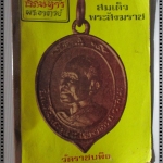 นิตยสารอภินิหารพระอาจารย์ ฉบับที่0xx ปี2517 ปก เหรียญสมเด็จพระสังฆราช วัดราชบพิธ