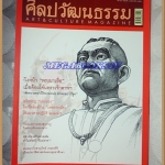 นิตยสารศิลปวัฒนธรรม ปีที่29 ฉบับ08 มิ.ย.2551;วังหน้า พระยาเสือ,เมื่อต้องโค่นพระเจ้าตาก,สภาพดี