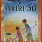 การ์ตูนบ้าน สายใยรัก เล่ม01-10 (16เล่มจบ) สนพ.บงกช