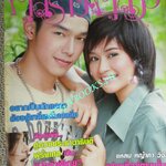 นิตยสารคู่สร้างคู่สม ฉบับที่0591 ปี2551 ปก อาร์ต พศุตม์ น้ำฝน-พัชรินทร์