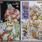 นักร้องสาวสิงห์รถบรรทุก ครบชุด2เล่มจบ /สยามฯ / หนังสือเช่า สภาพสวย