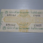 สลากกินแบ่งสะสม ปี2507 เดือน09