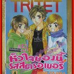 การ์ตูนบ้าน หัวใจช่องนี้ รสสตรอเบอรี่ เล่ม1-4 (7เล่มจบ) สนพ.บงกช