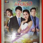 เรื่องย่อละคร เพื่อเธอ ปี2559 เอสเธอร์ พุฒ ยิปซี