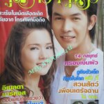 นิตยสารคู่สร้างคู่สม ฉบับที่0543 ปี2549 ปก บัวชมพู อภิชาติ