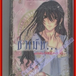 หนังสือเช่า ซาเมีย แผ่นดินรักหัวใจทระนง โดย ส.ศิรภัทร สนพ. Is book