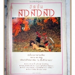 อัลบั้มรวมภาพถ่ายเปลือย สาวสาวสาว