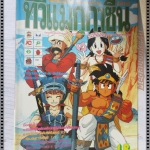 ทีวีแมกกาซีน ฉบับที่018 ปี2534