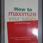 กุญแจสู่เงินเดือนสูงสุด HOW TO MAXIMIZE YOUR SALARY โดย อภิชาติ สิริผาติ