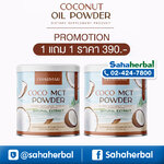 Charmar Coconut ชาร์มาร์ โคโค่ มะพร้าวผง ซื้อ1แถม1 ยาสีฟันสมุนไพร ฟอกฟันขาว ฟรีของแถมทุกรายการ ผงมะพร้าวสกัดเย็น