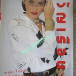 นิตยสารขวัญเรือน ฉบับที่504 ปี2535 ปก มาช่า วัฒนพานิช สัมภาษณ์ จันจิรา แสงชาติ, พ.ญ.อรพรรณ์ เมธาดิลกกุล