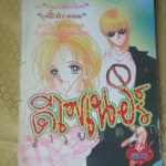 การ์ตูนบ้าน ดีไซเนอร์สาวยอดรัก เล่ม1 (2เล่มจบครบชุด) โดยMIYUKI KITAGAWA สนพ.หมึกจีน