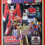 นิตยสารคู่มือเกมส์ POWER-UP พาวเวอร์อัพ เล่มที่22 ปี2551