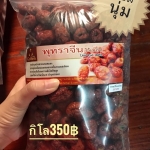 พุทราจีนอบแห้ง (1 กิโล)