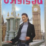 นิตยสารขวัญเรือน ฉบับที่711 ปี2544 ปก ชลลดา เมฆราตรี อ่าน อดุลย์ มะลิพันธุ์