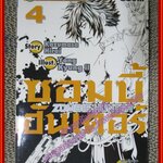 การ์ตูนบ้าน ZOMBIE HUNTER ซอมบี้ ฮันเตอร์ ครบชุด4เล่มจบ สนพ. สยามฯ ตำหนิ มีรอยกัดกินเป็นรู 2 เล่ม ตามรูป(ขายยกแพค)(สินค้า PROMOTION)