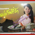 หนังสือประกอบอาหาร แม่บ้านที่รัก เล่ม04 ปี2523