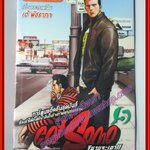 การ์ตูนบ้านแยกเล่ม Get Some รึนายจะเอา เล่มที่05 สนพ.สยามฯ (13เล่มจบ)