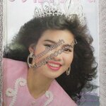 นิตยสารขวัญเรือน ฉบับที่416 ปี2532 ปก ยลดา รองหานาม สัมภาษณ์ มิสไทยแลนด์เวิลด์