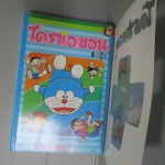 การ์ตูนโดราเอม่อน พลัส ฉบับที่05 สนพ.เนชั่น