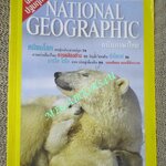 นิตยสาร เนชั่นแนลจีโอกราฟิก National Geographic ฉบับ01 สิงหาคม ปี2544 ฉบับปฐมฤกษ์ ตำหนิ ปกหน้ามีรอยพับตรงมุมปก