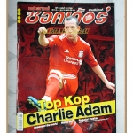 สตาร์ซอคเกอร์ ฉบับที่1760 2554 สภาพดี