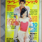 นิตยสารทีวีพูล ฉบับที่0853 ปี2549