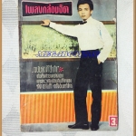 หนังสือเพลงกล่อมจิต ขนาดพ็อคเก็ตบุคส์ 104หน้า ปี2508