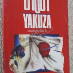 ยากูซ่า/ ดรุณี ลิ่ว / สภาพแข็งแรง ภายในเล่มสภาพดี กระดาษมีจุดเหลืองและคราบฝุ่น