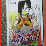 นินจาคาถาโอ้โฮเฮะ นารุโตะ เล่ม19