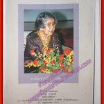 อนุสรณ์พระราชทานเพลิงศพ นางซูรุ วาคุกามิ