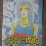 การ์ตูนบ้าน เต้นไปกับจังหวะหัวใจ โดย YURI HASEBE สนพ.NEW PROJECT