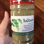 ใบบัวบกแท้100% แบบบด