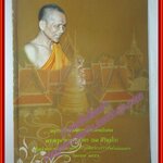 พระกรุสมเด็จบางขุนพรหม อนุสรณ์ในงานพระราชทานเพลิงศพ พระครูบริหารคุณวัตร (ชม สิรินธโร)