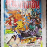 ทีวีแมกกาซีน ฉบับที่199 ปี2551