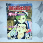 สุดหล่อมือพระกาฬ เล่มเดียวจบ โดยINOUE NORIYOSHI MR.COMICS สภาพปานกลาง