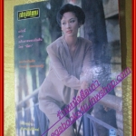 นิตยสารสกุลไทย ฉบับที่2097 ปี2537