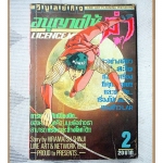 การ์ตูนเก่า อนุญาตให้ฆ่า เล่ม02 สนพ.วิบูลย์กิจ สภาพพอใช้