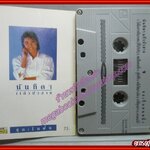 เทปเพลงไทยสากล นันทิดา แก้วบัวสาย อัลบั้ม ในฝัน