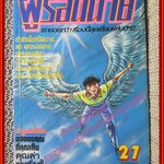 การ์ตูนบ้าน ผู้รอดตาย เล่ม27 วิบูลย์กิจ (29เล่มจบ)