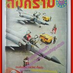 นิตยสารสงคราม ฉบับที่ 0045 ปี2522