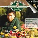 VCD Karaoke,แจ้ ดนุพล แก้วกาญจน์ - ตลับทอง จาก...แจ้ - ชุดที่ 1 (วีซีดี คาราโอเกะ)(2545)(jae danuphol kaewkan)