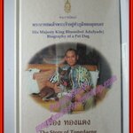 พระราชนิพนธ์ทองแดง พระราชนิพนธ์ พระบาทสมเด็จพระเจ้าอยู่หัวภูมิพลอดุลยเดช สภาพดี ปกแข็ง