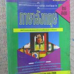 รวมข้อสอบภาษาอังกฤษ สถาบัน opinion / ด้านในสะอาด ไม่มีรอยขีดเขียน /