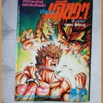 SOLD OUT:ข้ามาเดี่ยวๆ เล่มเดียวจบ สนพ.หมึกจีน สภาพดี