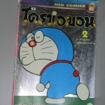 การ์ตูนโดราเอม่อน ปกชมพู ฉบับที่02 สนพ.เนชั่น