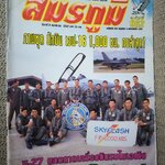 นิตยสารสมรภูมิ ฉบับที่0962 ปี2542