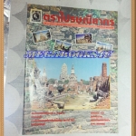 วารสารตราไปรษณียากร หนังสือแสตมป์ ปีที่24 ฉบับที่07 กุมภาพันธ์ 2537สภาพดี