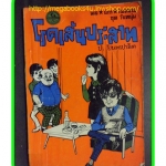 HH0506;สามเกลอ,พล นิกร กิมหงวน,วัยหนุ่ม,ตอน โรคเส้นประสาท,ป.อินทรปาลิต,สนพ.ผดุงศึกษา,ปี2513,ปก5บาท
