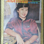 นิตยสารมิตรภาพทีวี ฉบับที่692 ปี2526 ปก เกศริน พูนลาภ